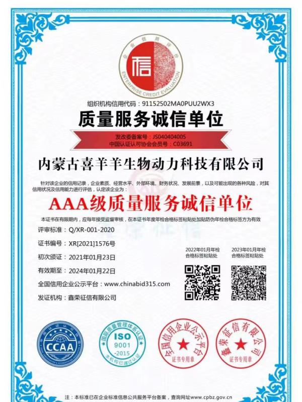 AAA级质量诚信服务证书