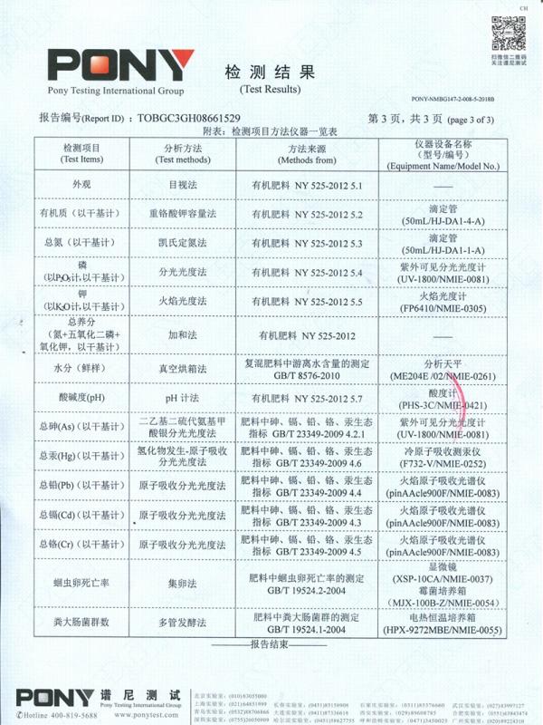 有机肥料（粉末）质检报告
