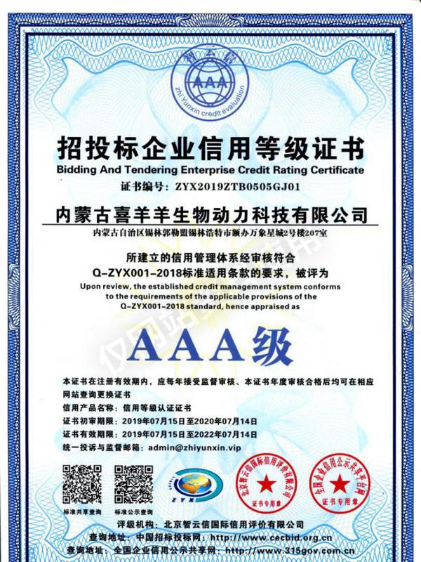 招标登记证书（AAA）
