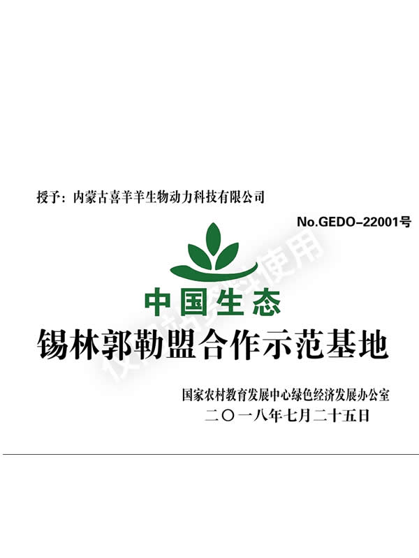 生态基地授权