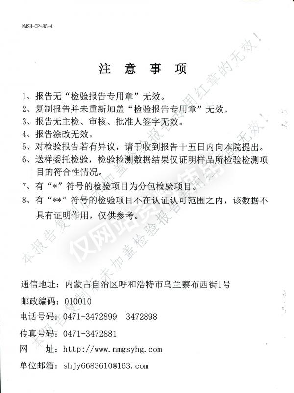 检测报告(四)